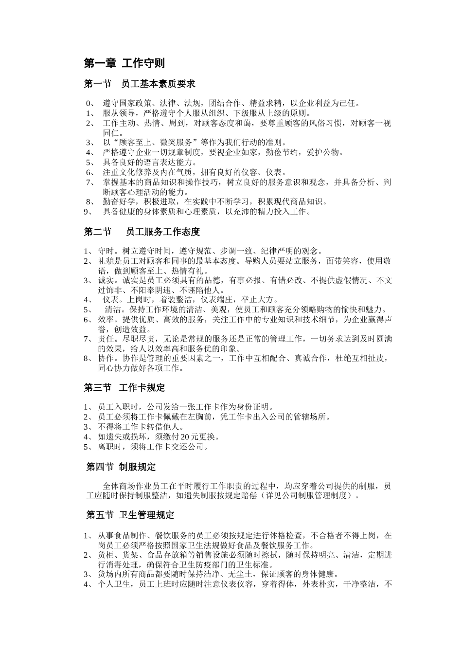 公司全职员工手册样本_第3页