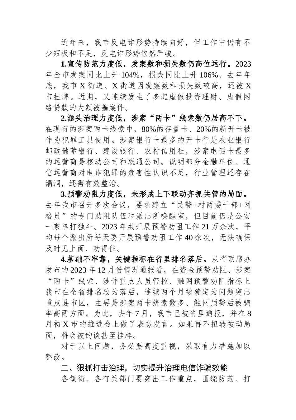 政法委书记在全市打击治理电信网络新型违法犯罪攻坚行动第一季度推进会议上的讲话_第2页