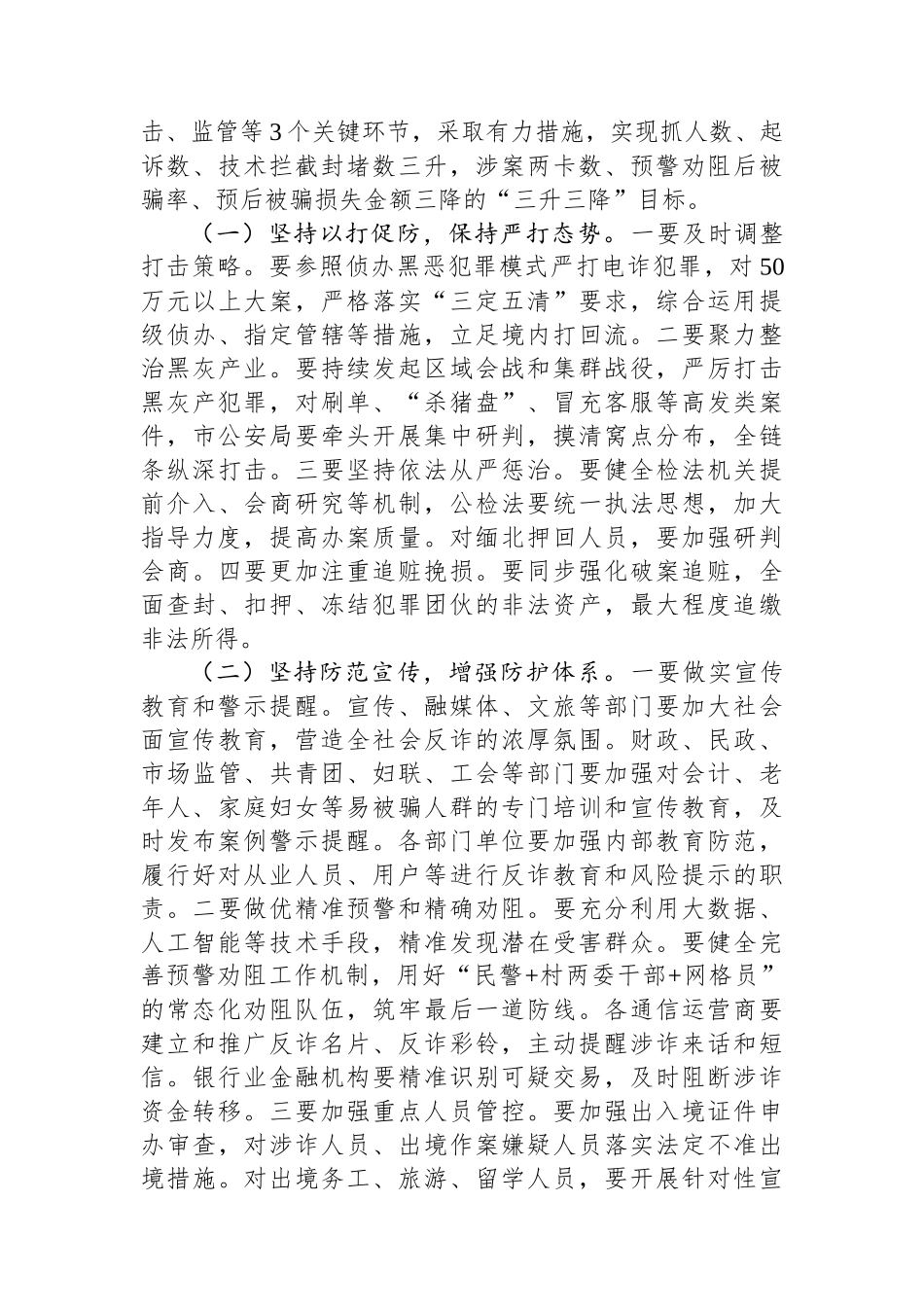 政法委书记在全市打击治理电信网络新型违法犯罪攻坚行动第一季度推进会议上的讲话_第3页
