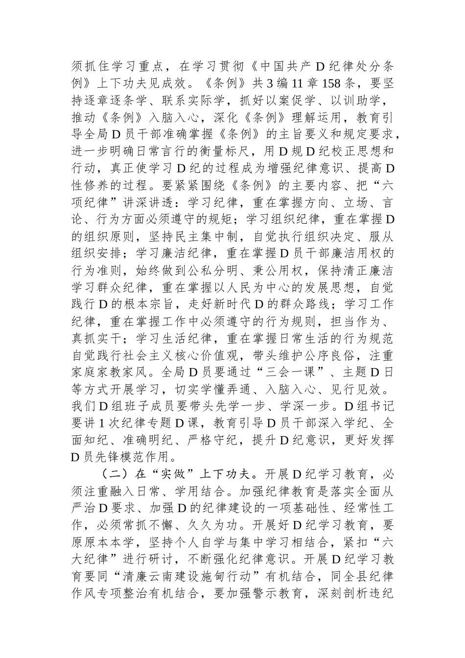 在党纪学习教育动员会议上的讲话_第3页