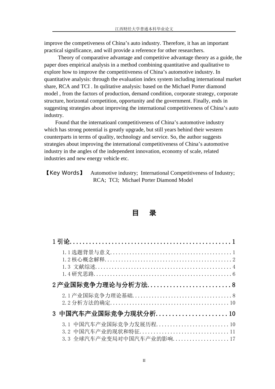 全球汽车业变局背景下中国汽车产业国际竞争力研究_第2页