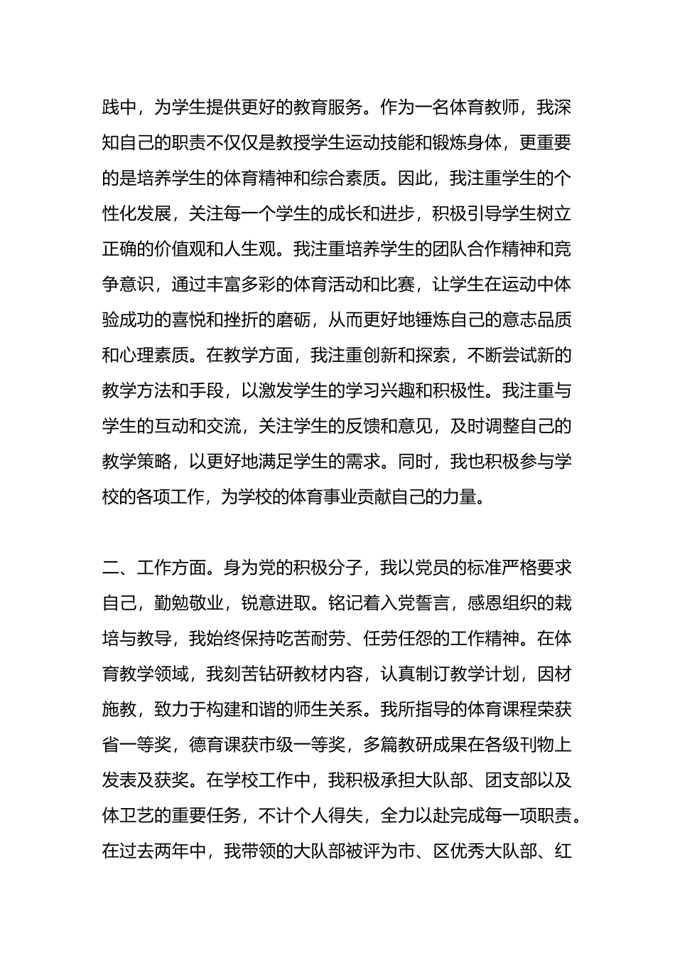入党积极分子个人思想汇报_第2页