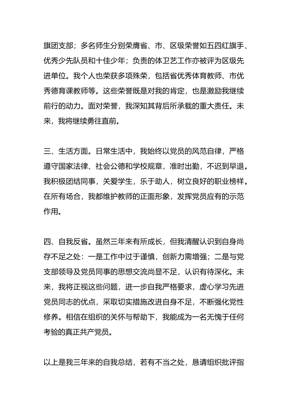 入党积极分子个人思想汇报_第3页