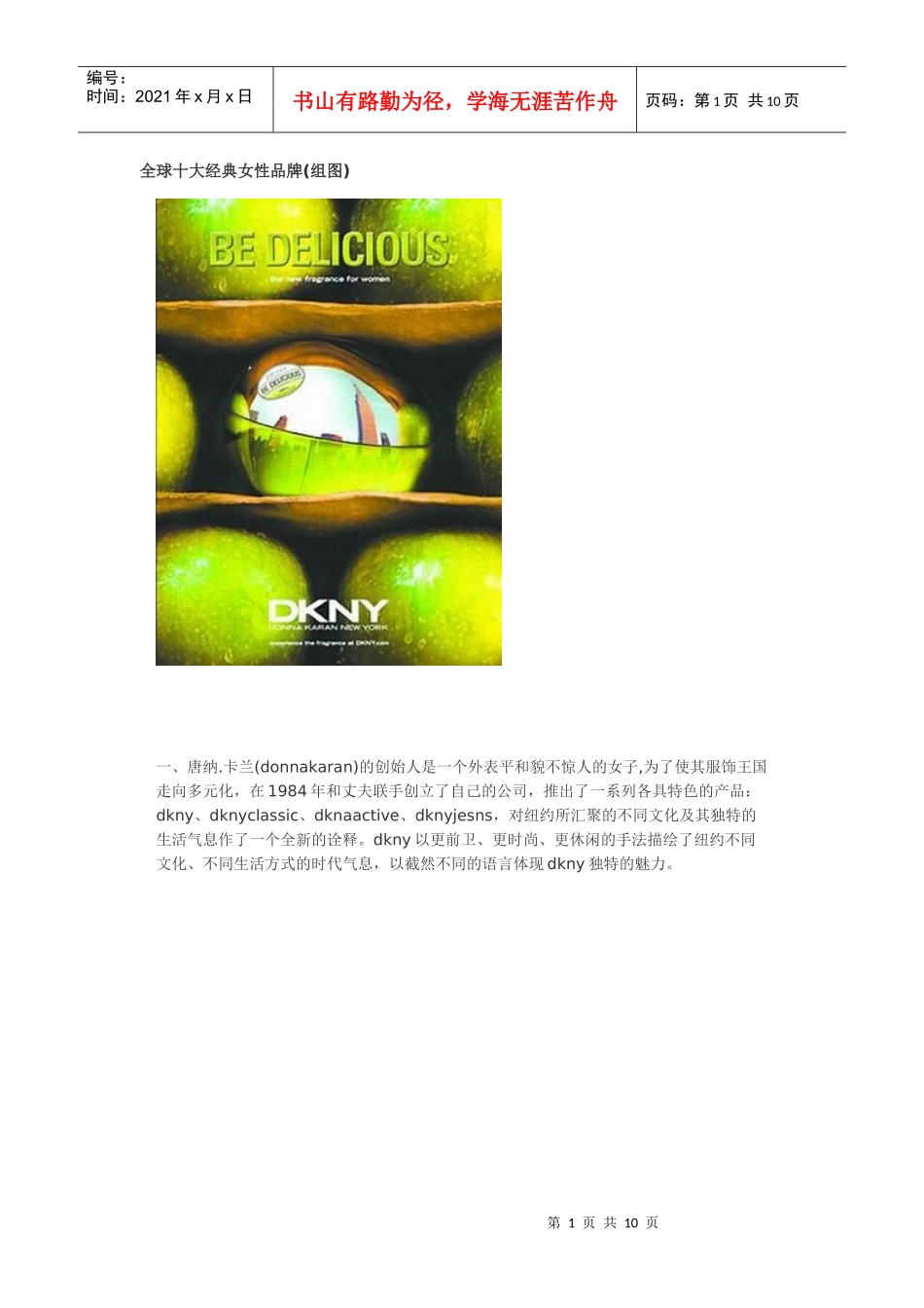 全球十大经典女性品牌(组图)_第1页
