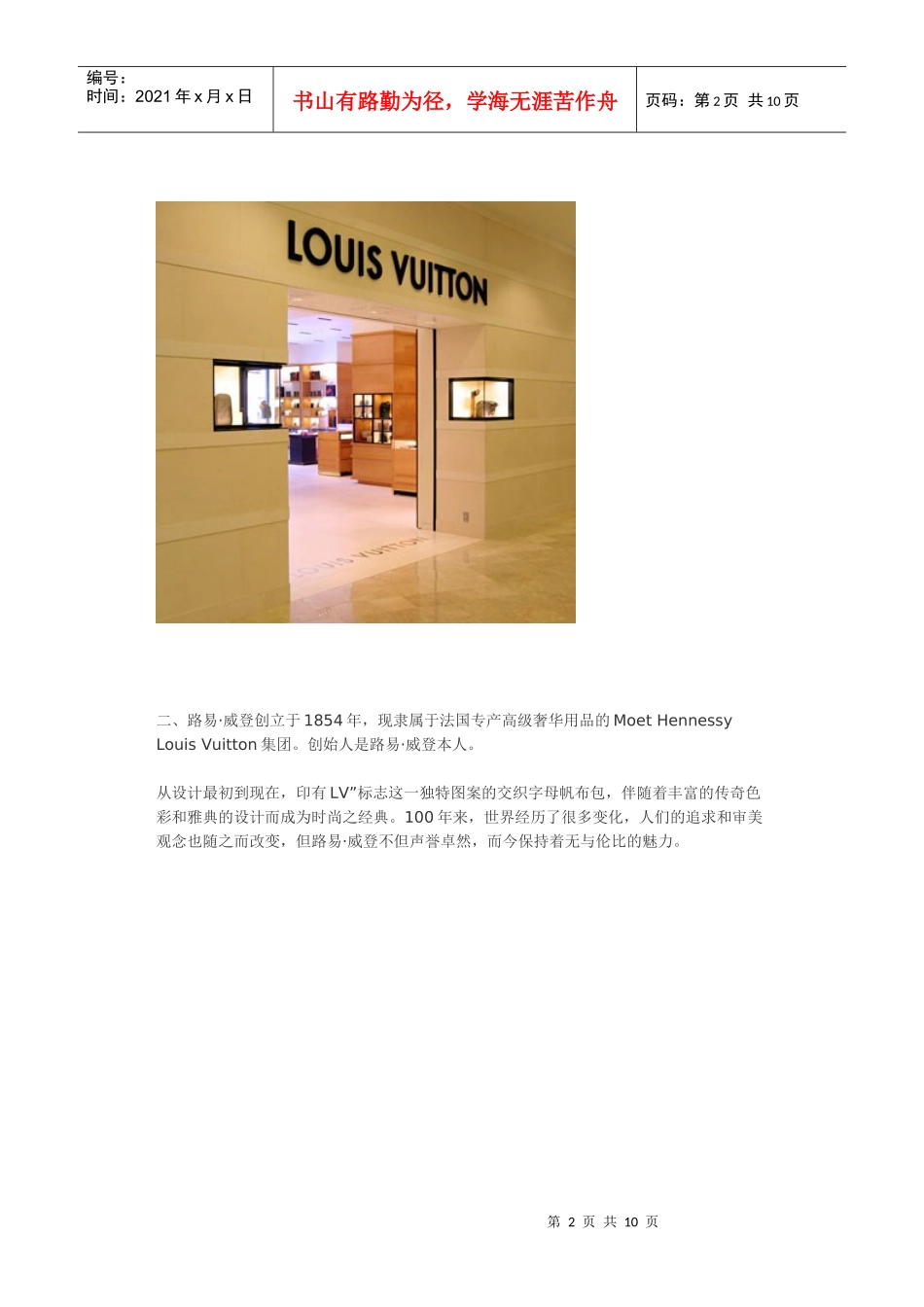 全球十大经典女性品牌(组图)_第2页