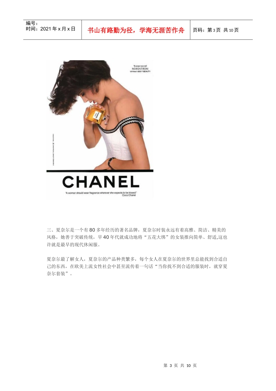 全球十大经典女性品牌(组图)_第3页