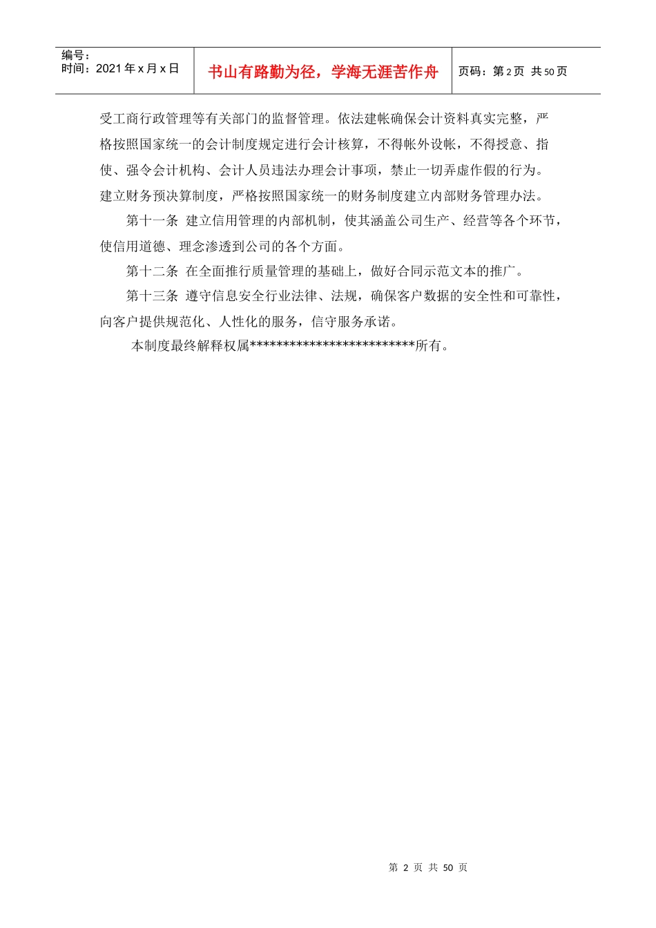 公司信用管理制度范本_第2页