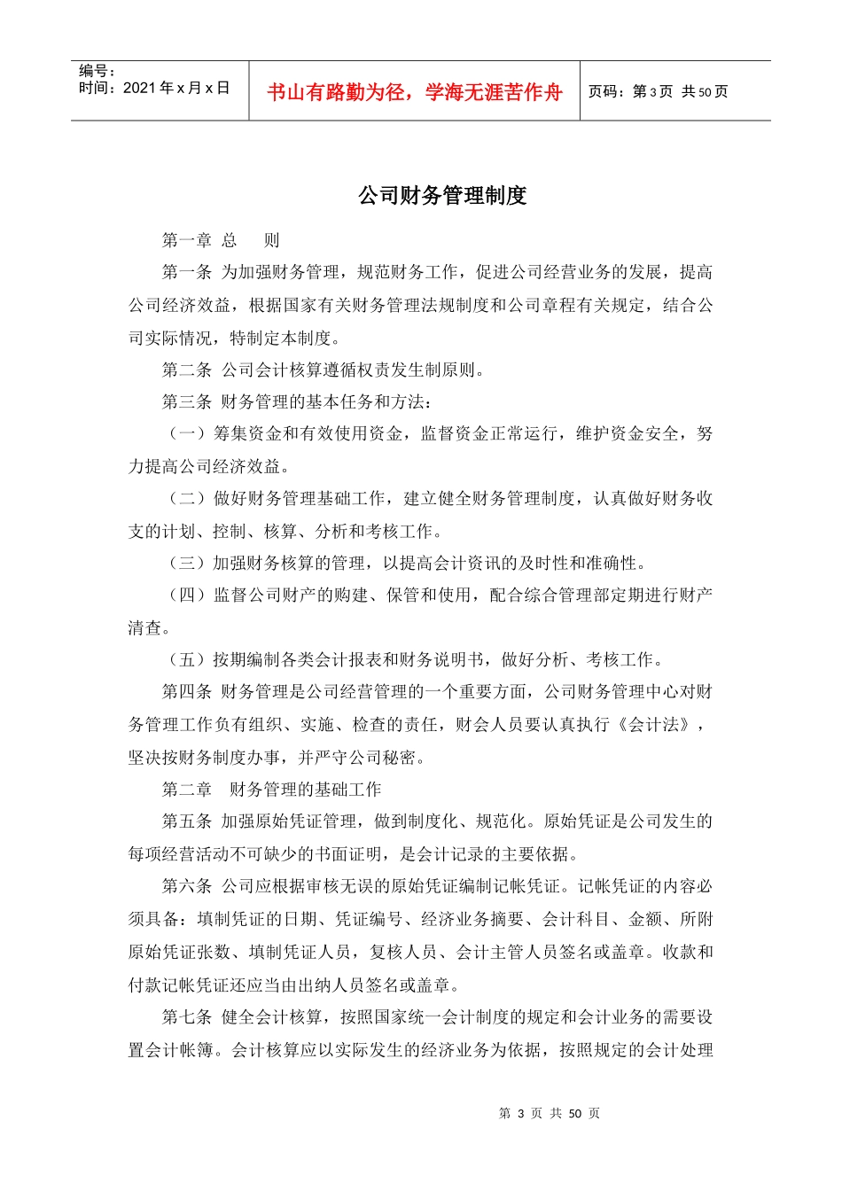 公司信用管理制度范本_第3页