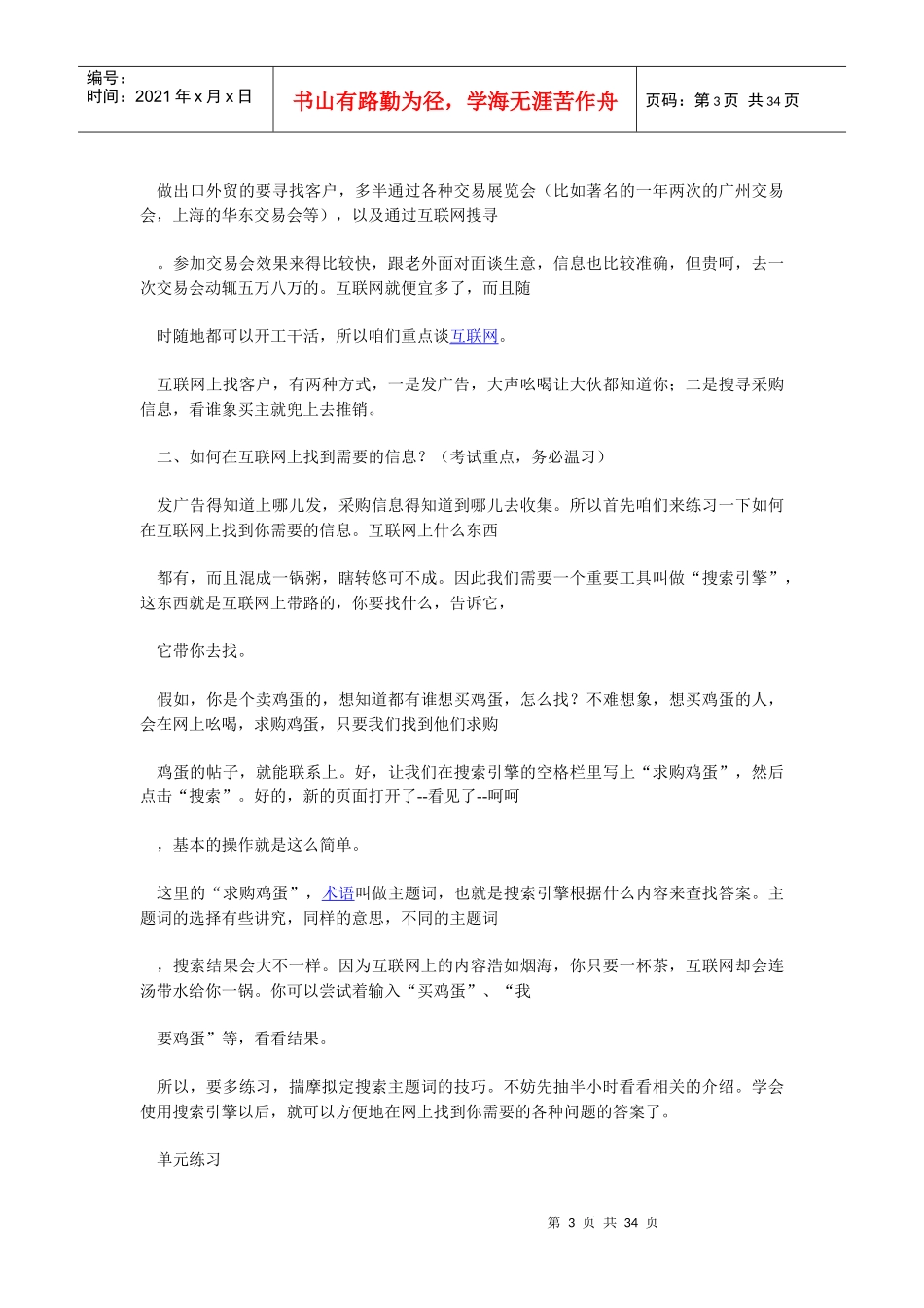 做外贸的流程_第3页