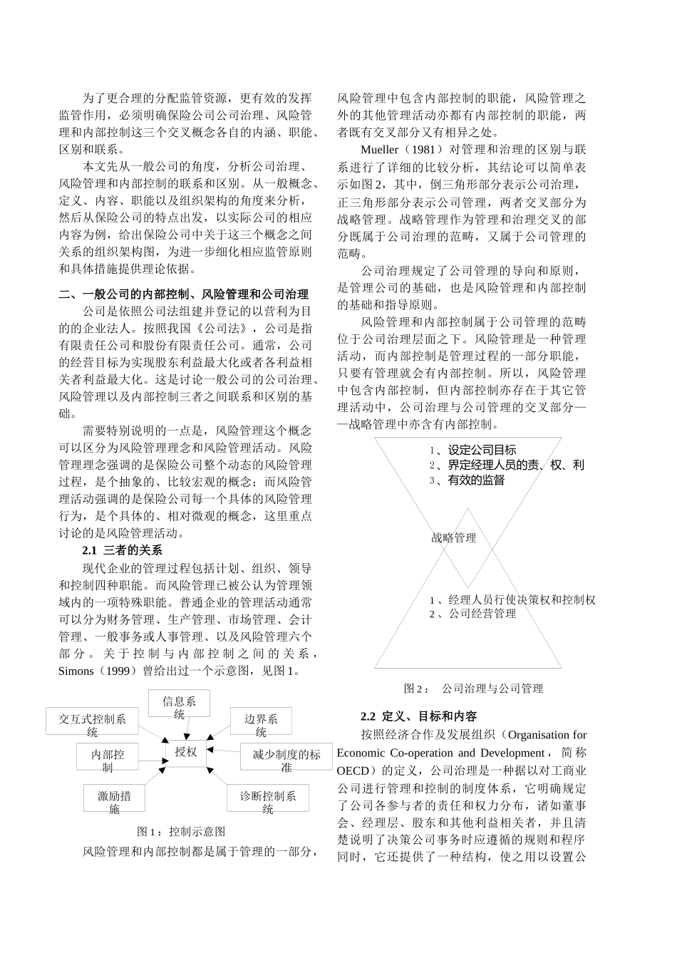 保险公司的治理、风险管理和内部控制关系分析_第2页