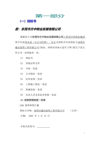 假日酒店装饰工程标书