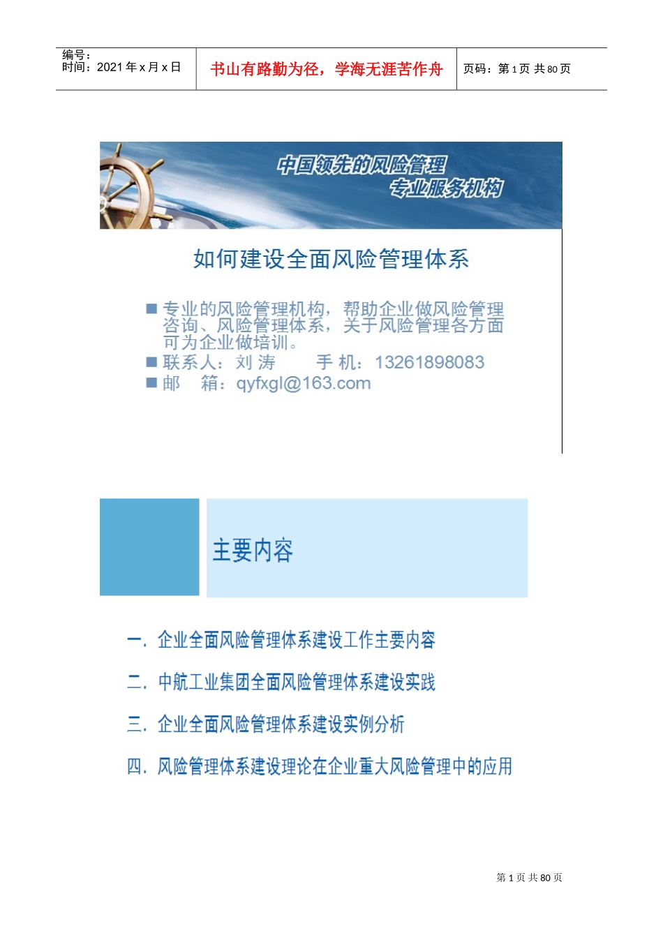 全面风险管理体系(DOC74页)_第1页