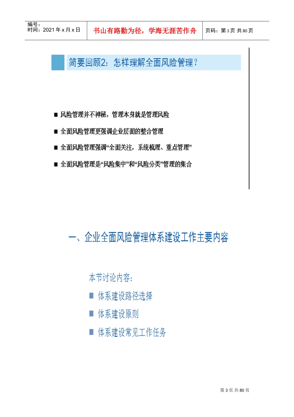 全面风险管理体系(DOC74页)_第3页