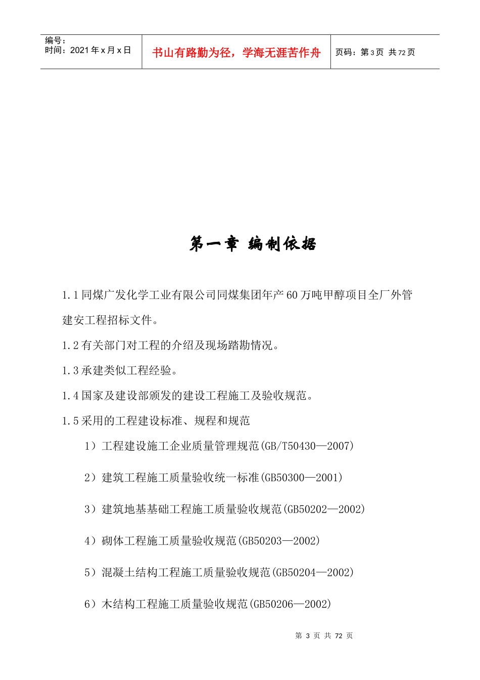 全厂外管投标施工组织设计1_第3页