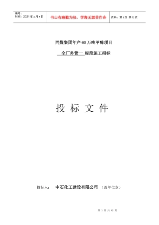 全厂外管投标施工组织设计1