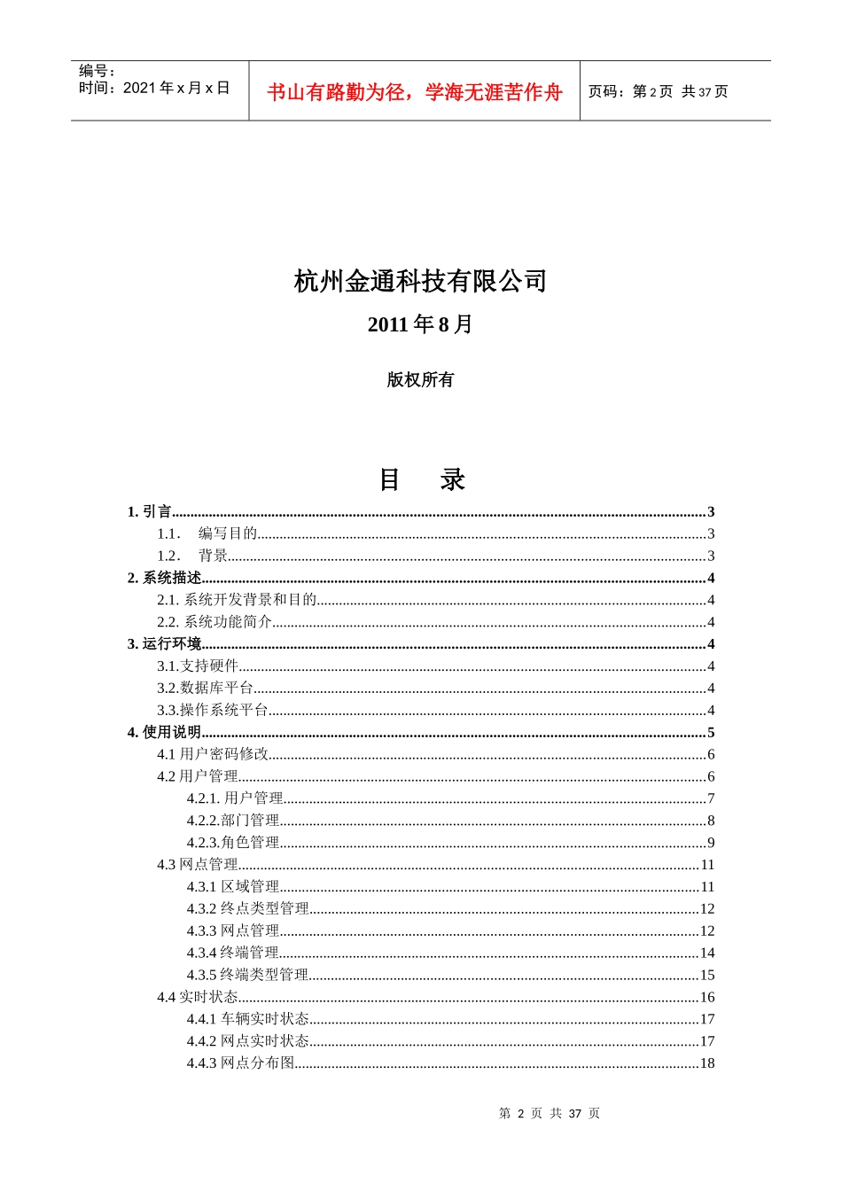 公共自行车管理系统用户手册BS-客户端_第2页