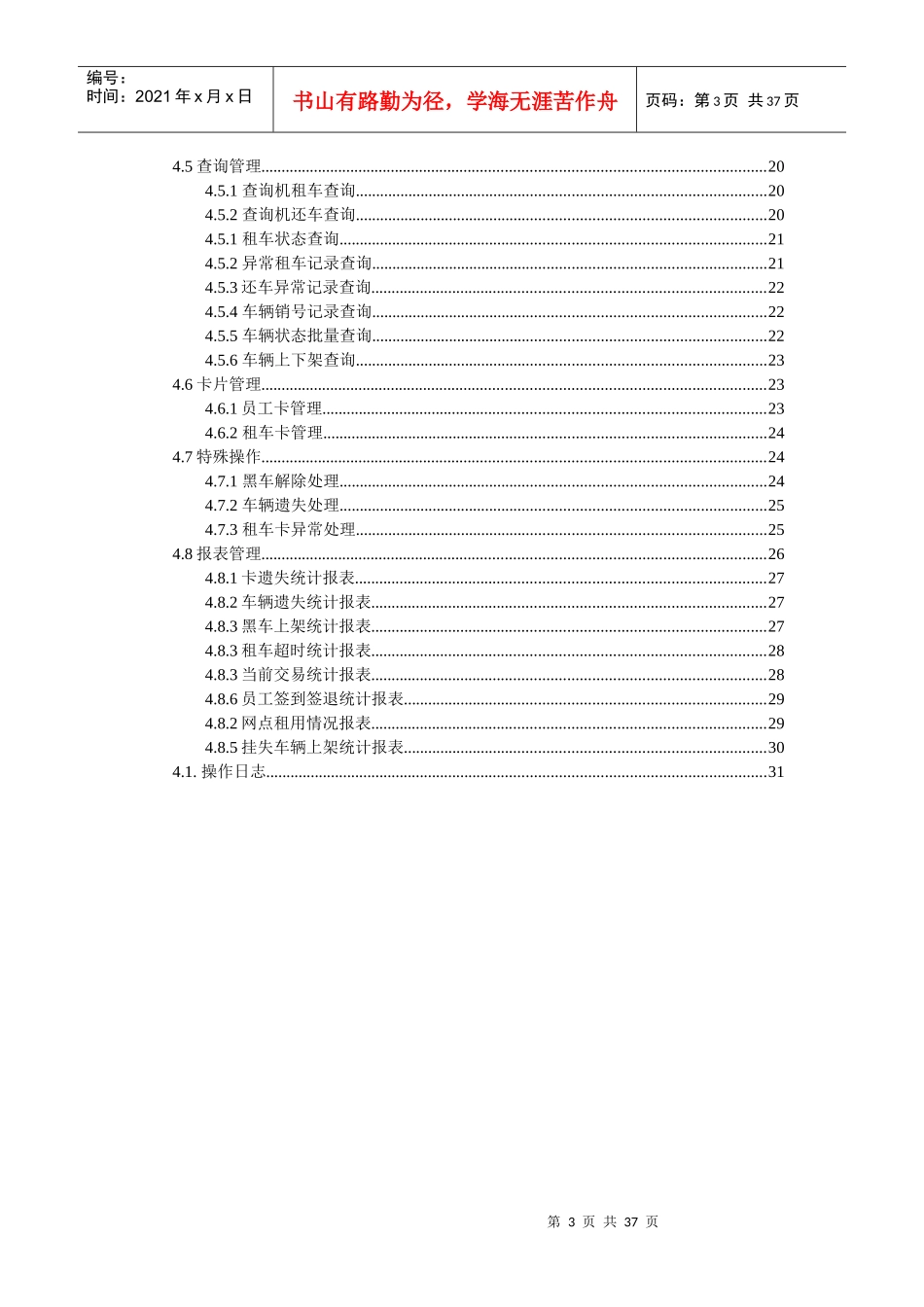 公共自行车管理系统用户手册BS-客户端_第3页