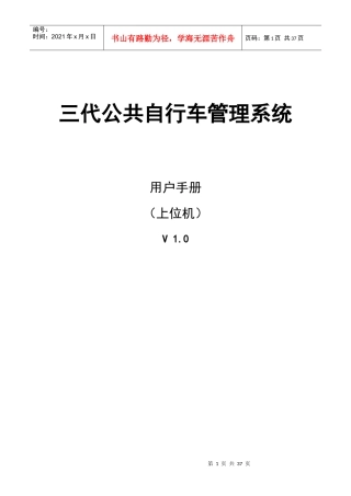 公共自行车管理系统用户手册BS-客户端