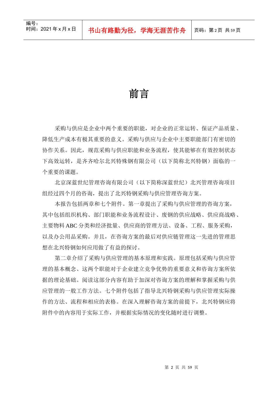 供应管理咨询报告_第2页