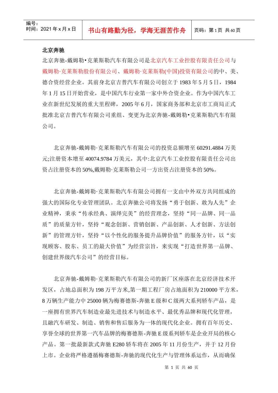 全国汽车企业简介2_第1页