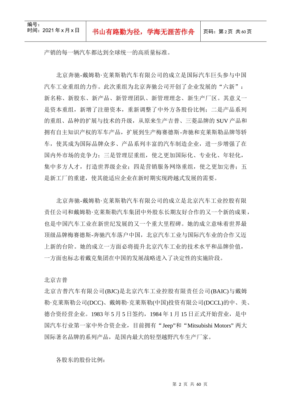 全国汽车企业简介2_第2页