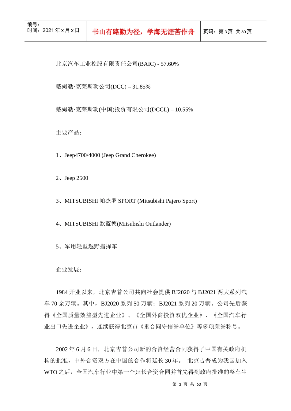 全国汽车企业简介2_第3页