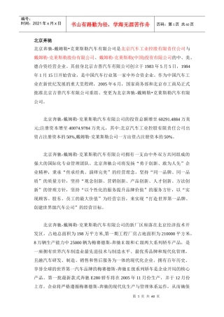 全国汽车企业简介2