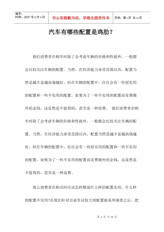 免费阅读：汽车有哪些配置是鸡肋？