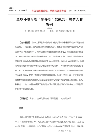 全球环境治理领导者的蜕变加拿大的案例