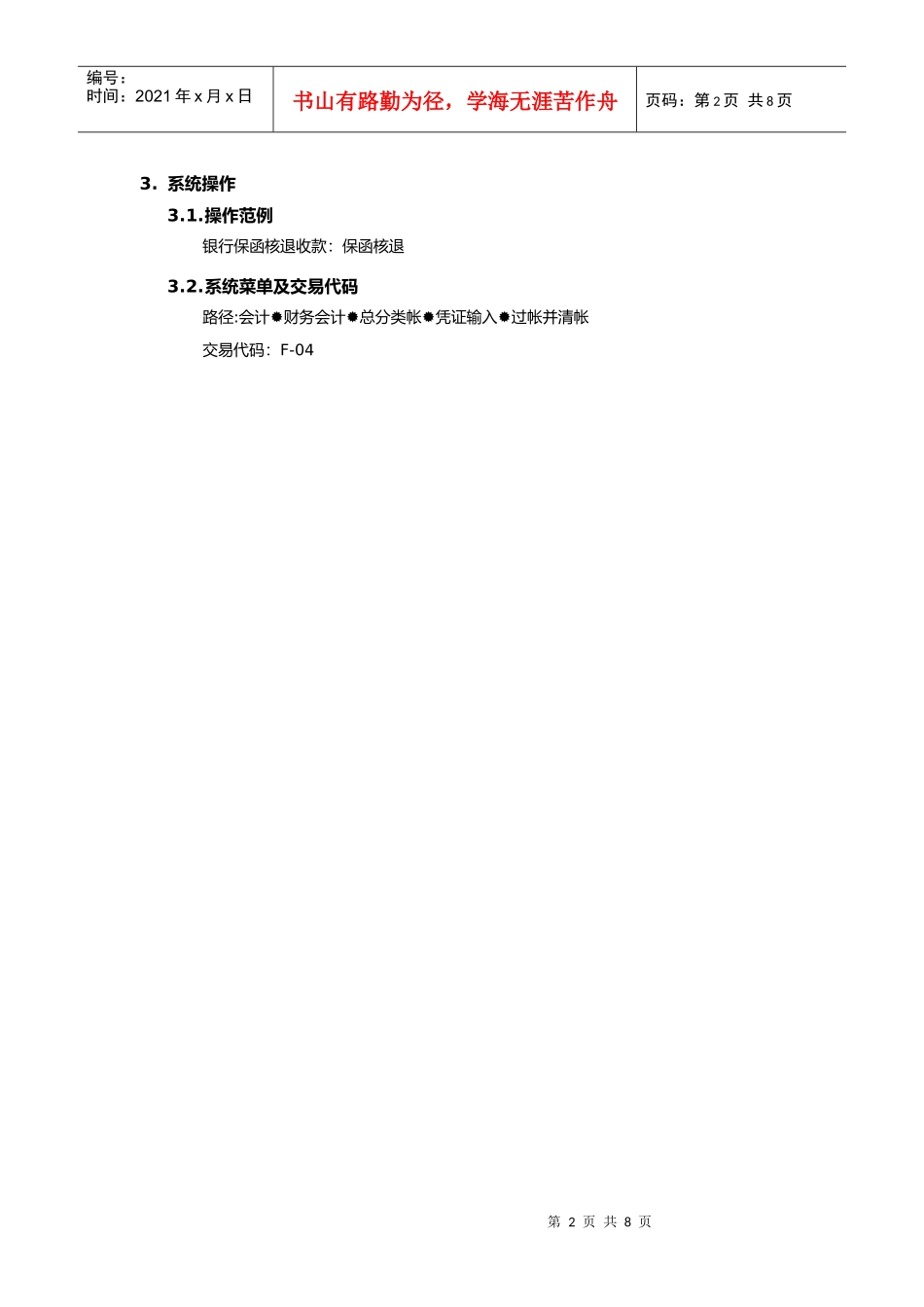 保函核退流程_第2页