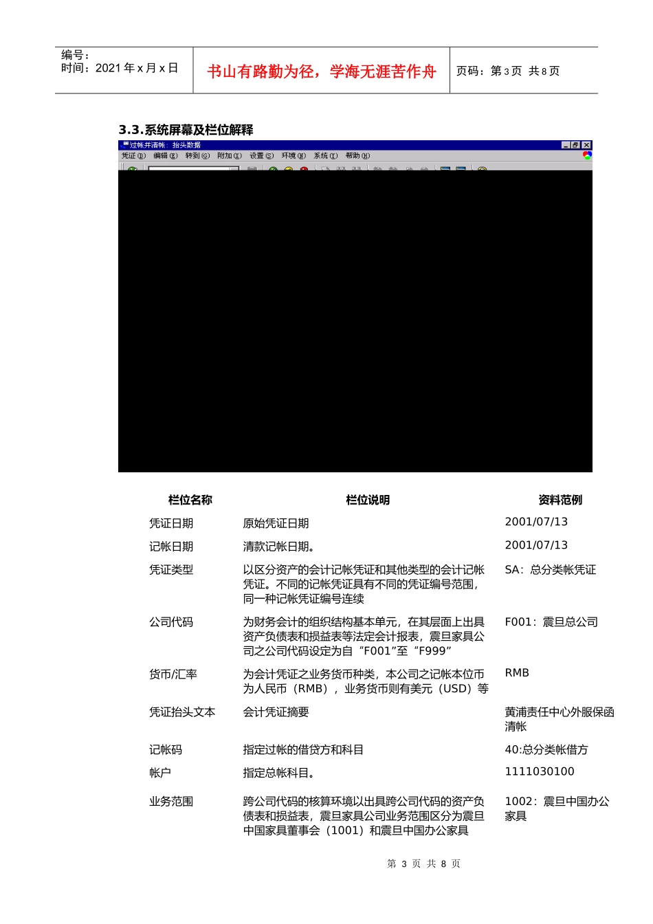 保函核退流程_第3页