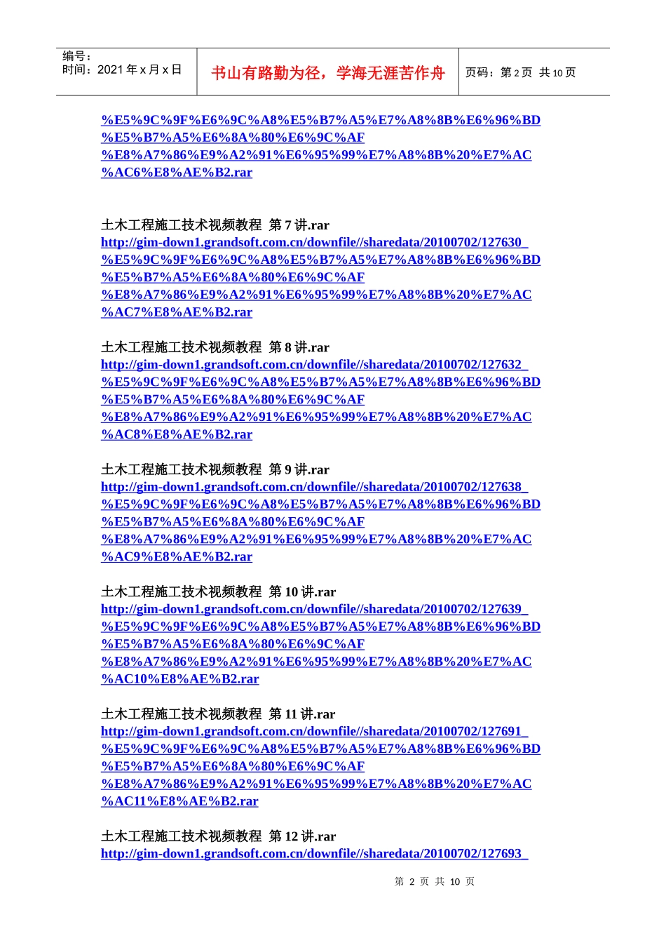 全套—土木工程学习资料-入门(视频资料)_第2页
