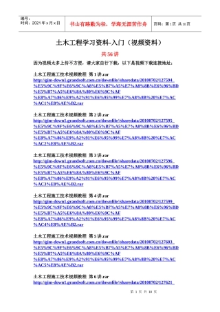 全套—土木工程学习资料-入门(视频资料)