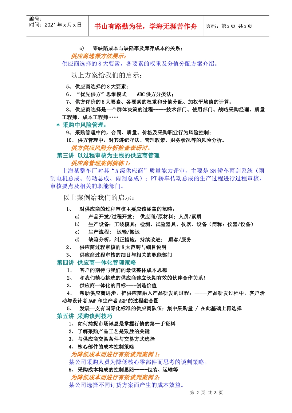 供方管理与采购降价高级研修_第2页