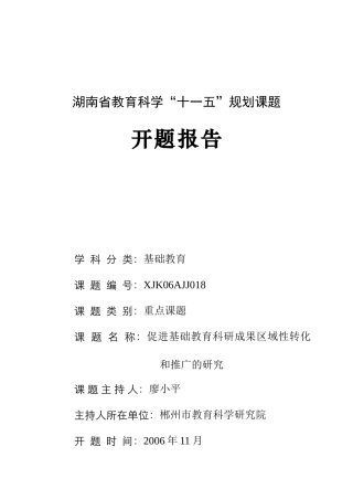 促进基础教育科研成果区域性转化和推广的研究