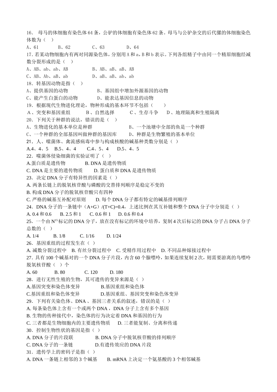 永和中学高中生物必修2模块测试题_第2页