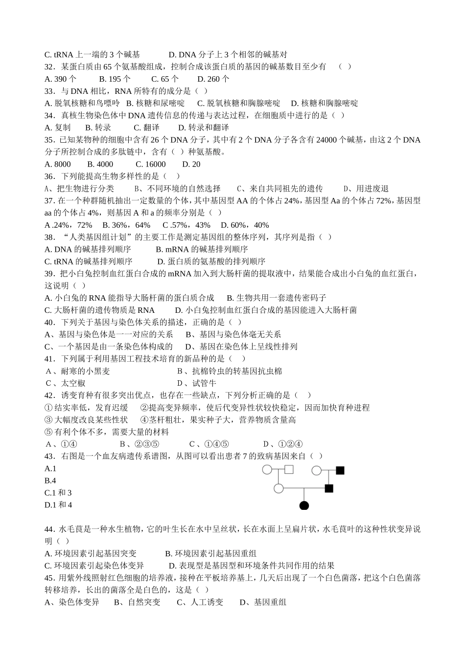 永和中学高中生物必修2模块测试题_第3页