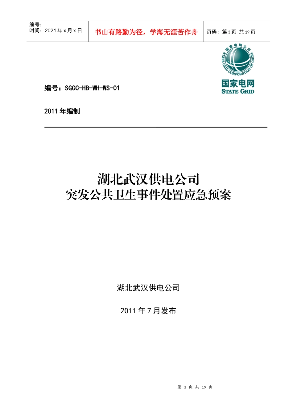 公共卫生应急预案_第1页