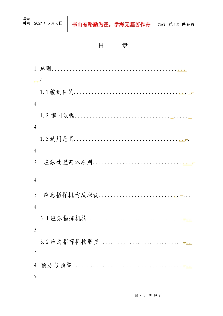 公共卫生应急预案_第2页
