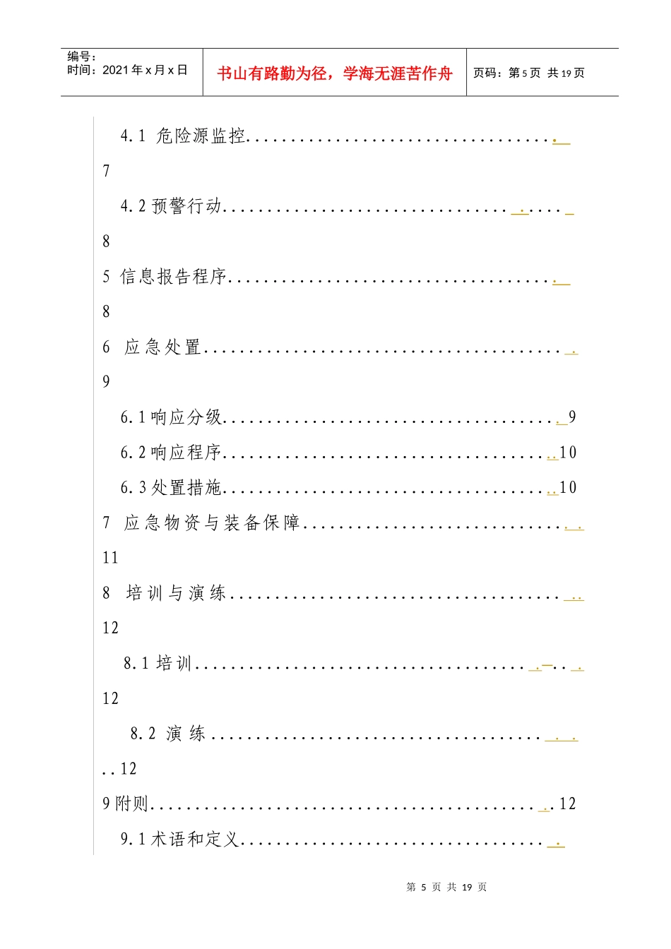 公共卫生应急预案_第3页