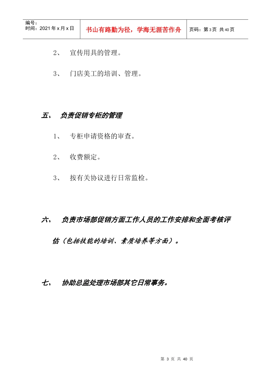 促销主管与策划主管职责范围_第3页