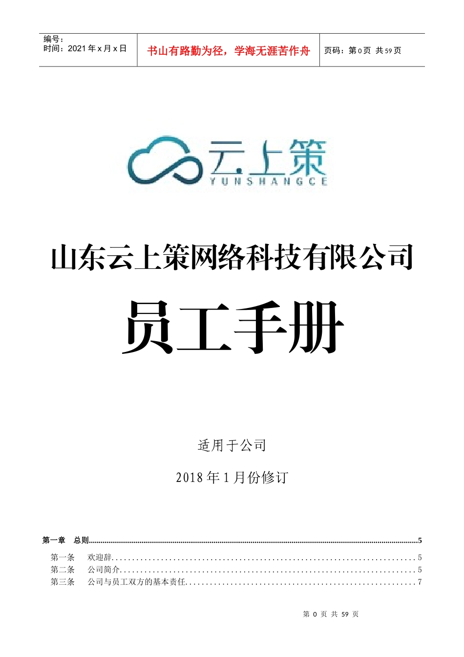 公司员工手册_112修订_第1页