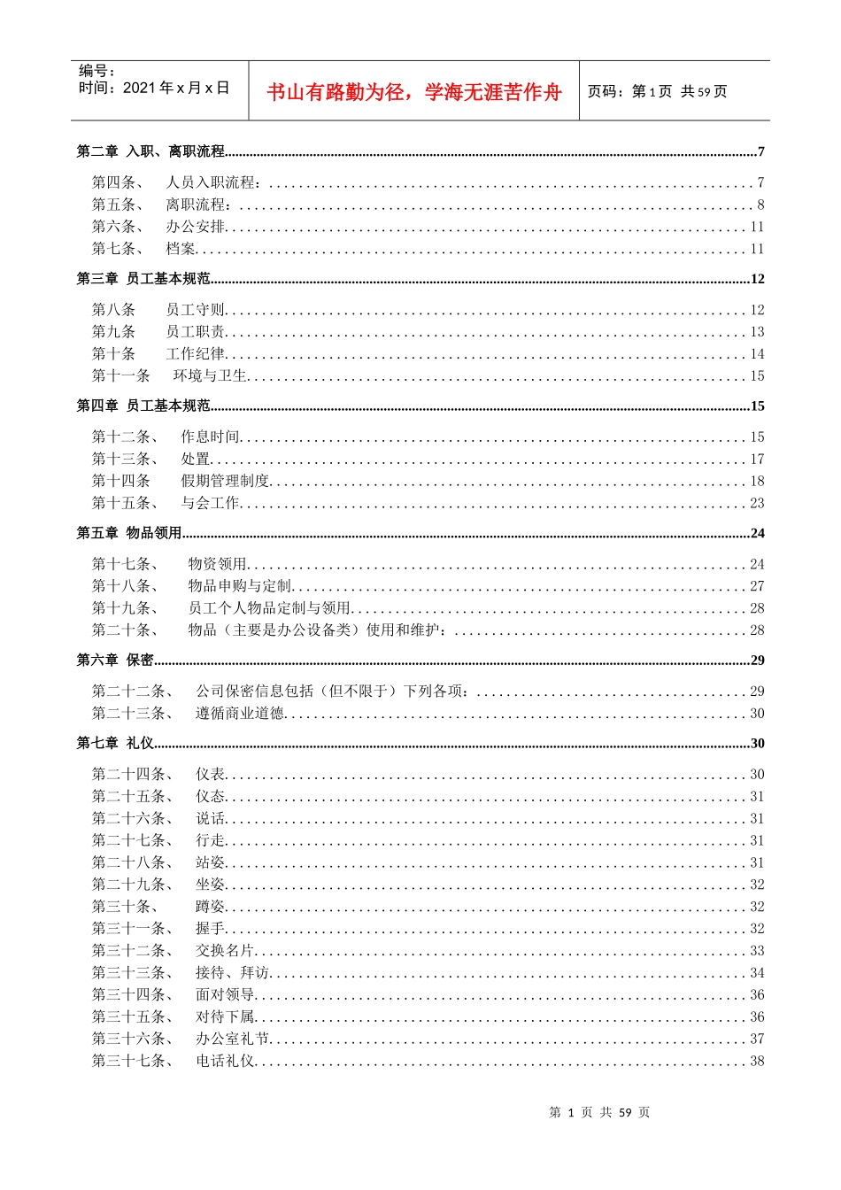公司员工手册_112修订_第2页
