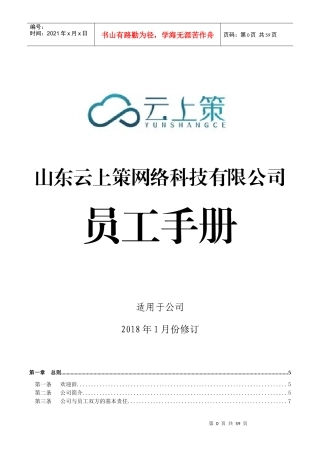 公司员工手册_112修订