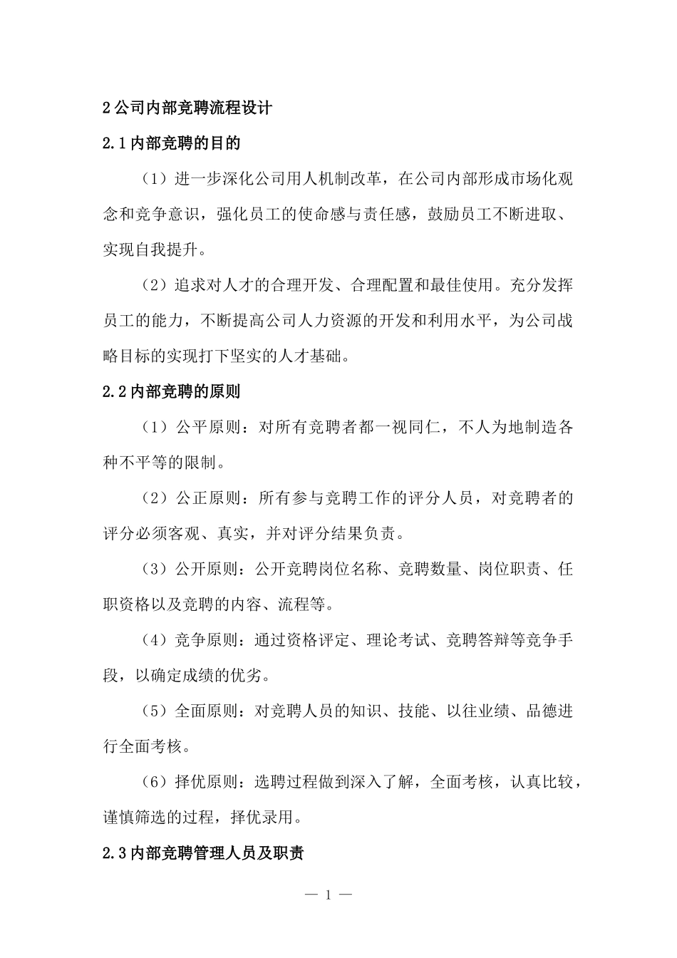 公司内部竞聘流程设计_第3页