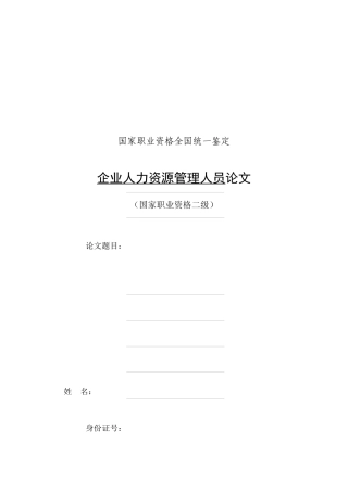 公司内部竞聘流程设计