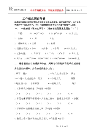 公司员工共工作倦怠调查问卷