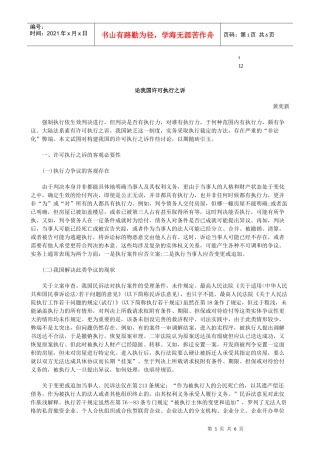 公共事业之许可执行之诉论我国
