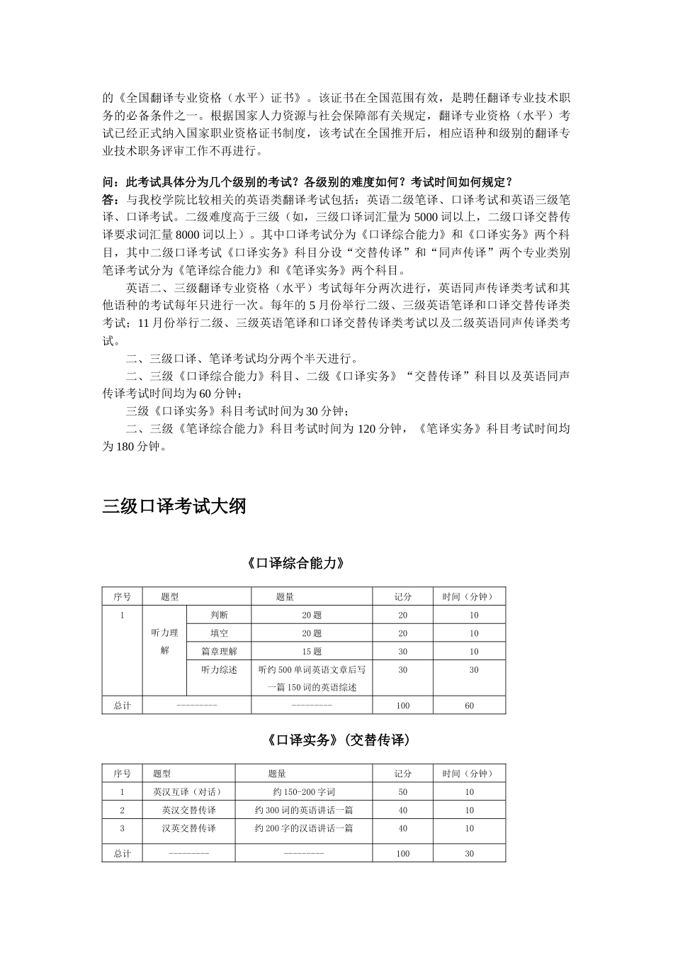 全国翻译专业资格(水平)考试概况应试策略_第2页
