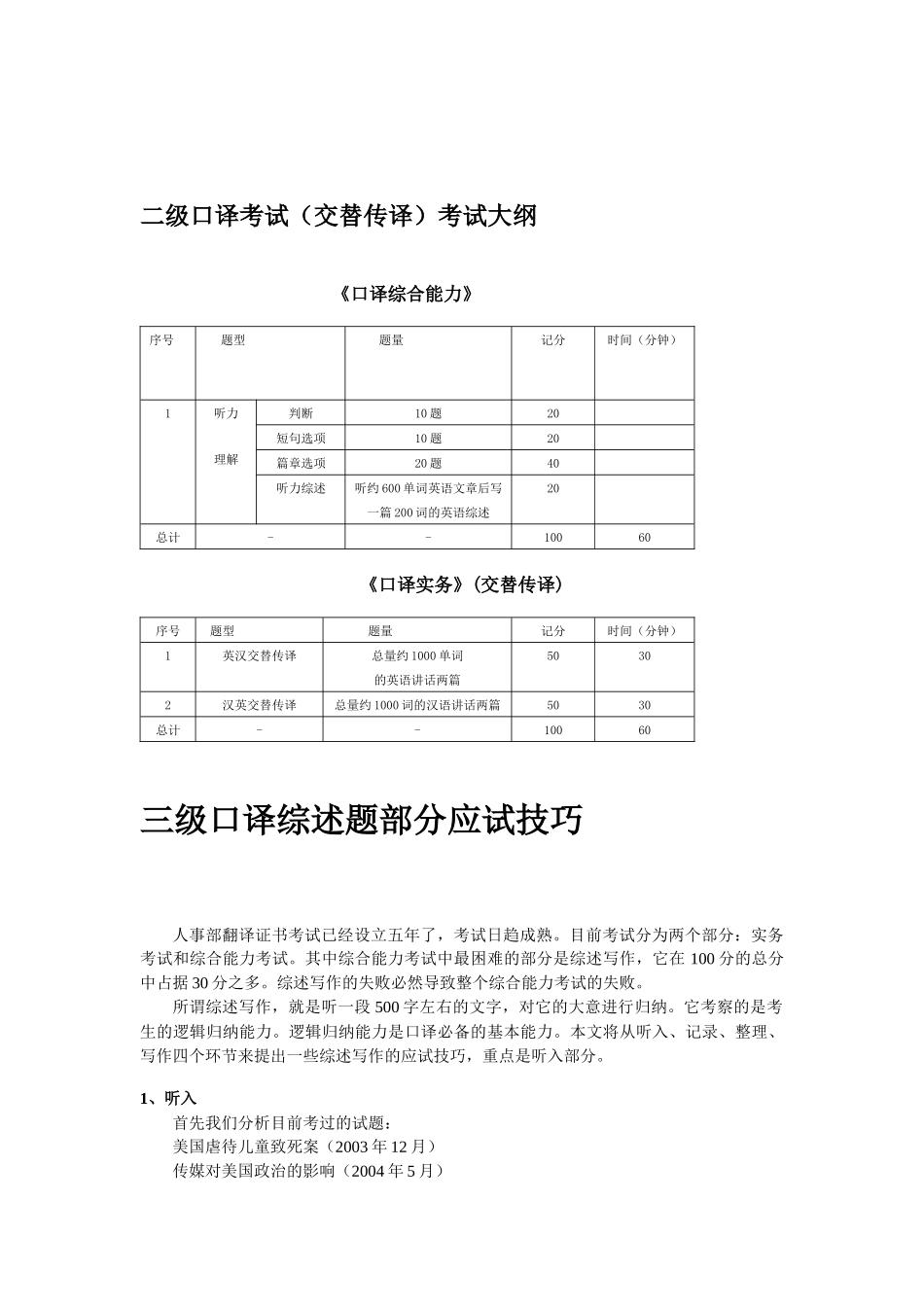 全国翻译专业资格(水平)考试概况应试策略_第3页